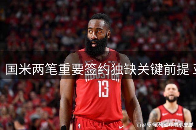 国米两笔重要签约独缺关键前提 亚特兰大是否能送来及时雨